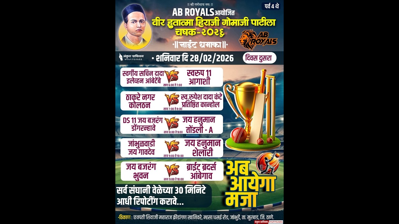 NIGHT 2 | वीर हुतात्मा हिराजी गोमाजी चषक 2026 | 7 STARS LIVE EVENTS
