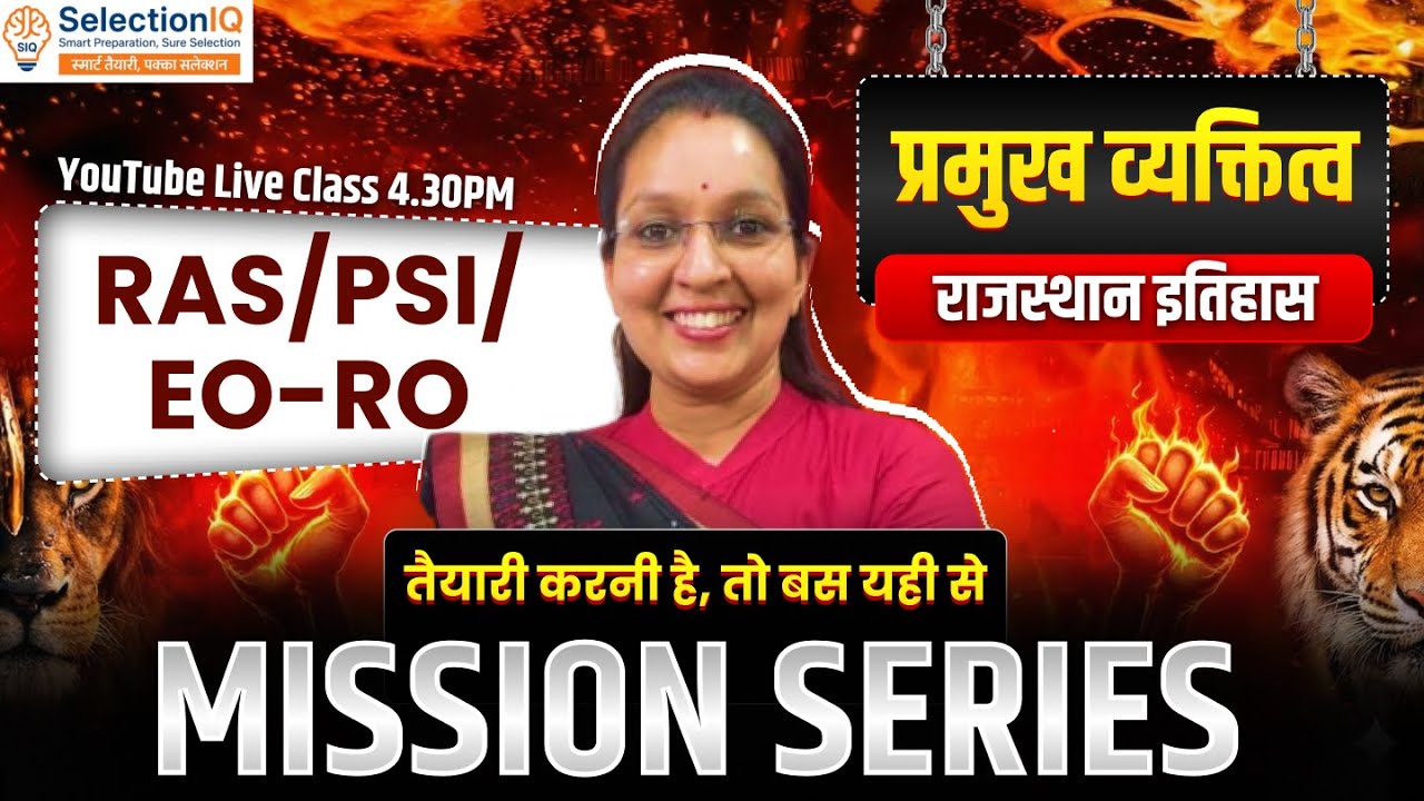 प्रमुख व्यक्तित्व | Rajasthan History | Rajasthan GK | RAS PSI EO RO 2026 | Kiran Ma’am