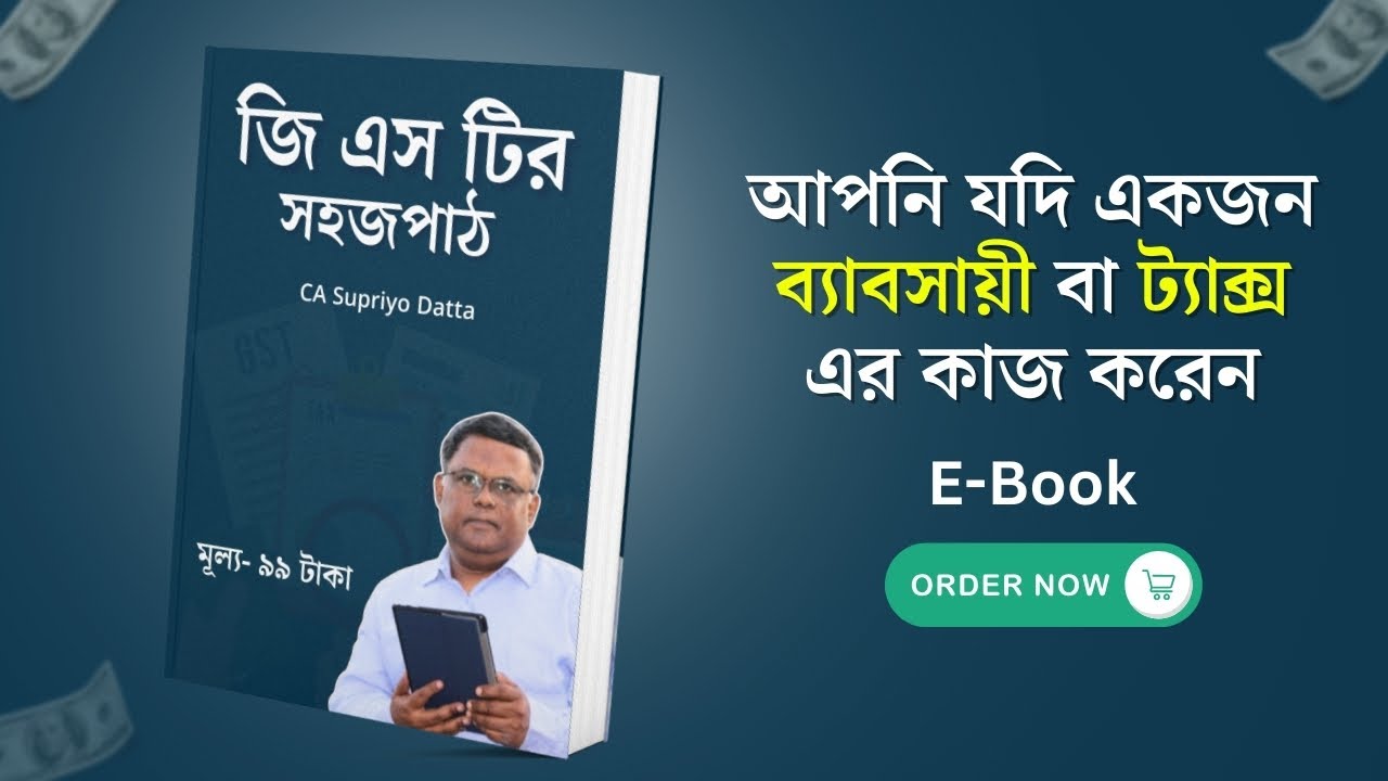 GST Book In Bengali by CA Supriyo Datta Download Now