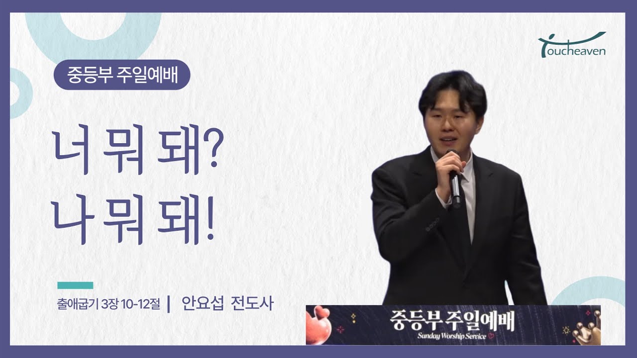[선한목자교회 청소년국 중등부] 2026년 1월 4일 라이브 워십