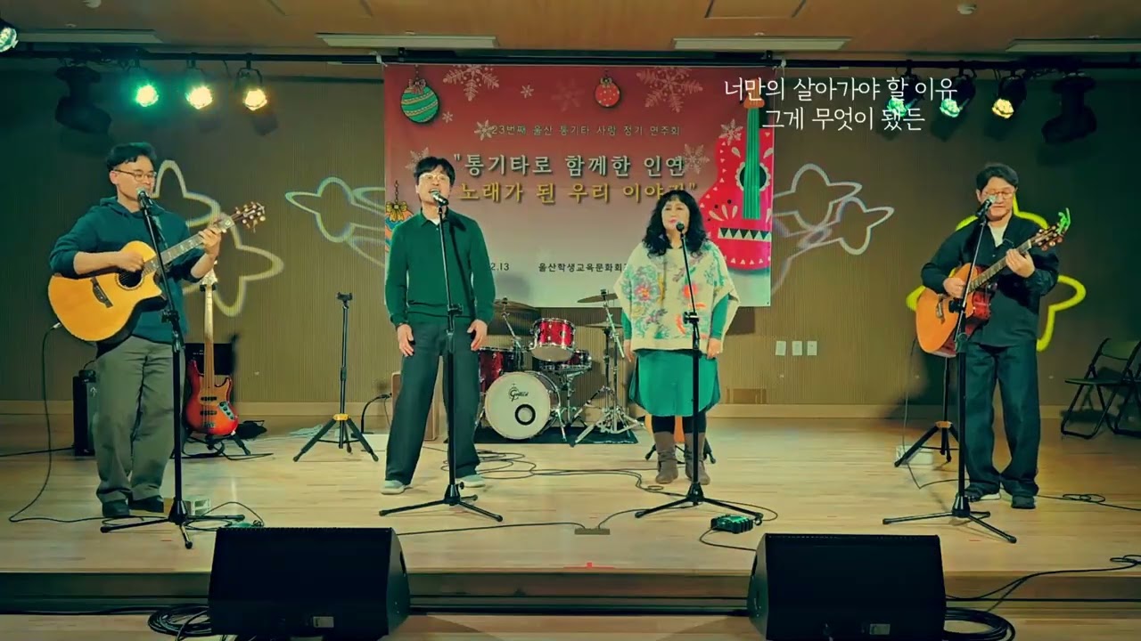 [제23주년] 12. 슈퍼스타 (이한철) - 우유스  #울산통기타사랑 #제23주년 #울산통기타 #울통사 #통기타