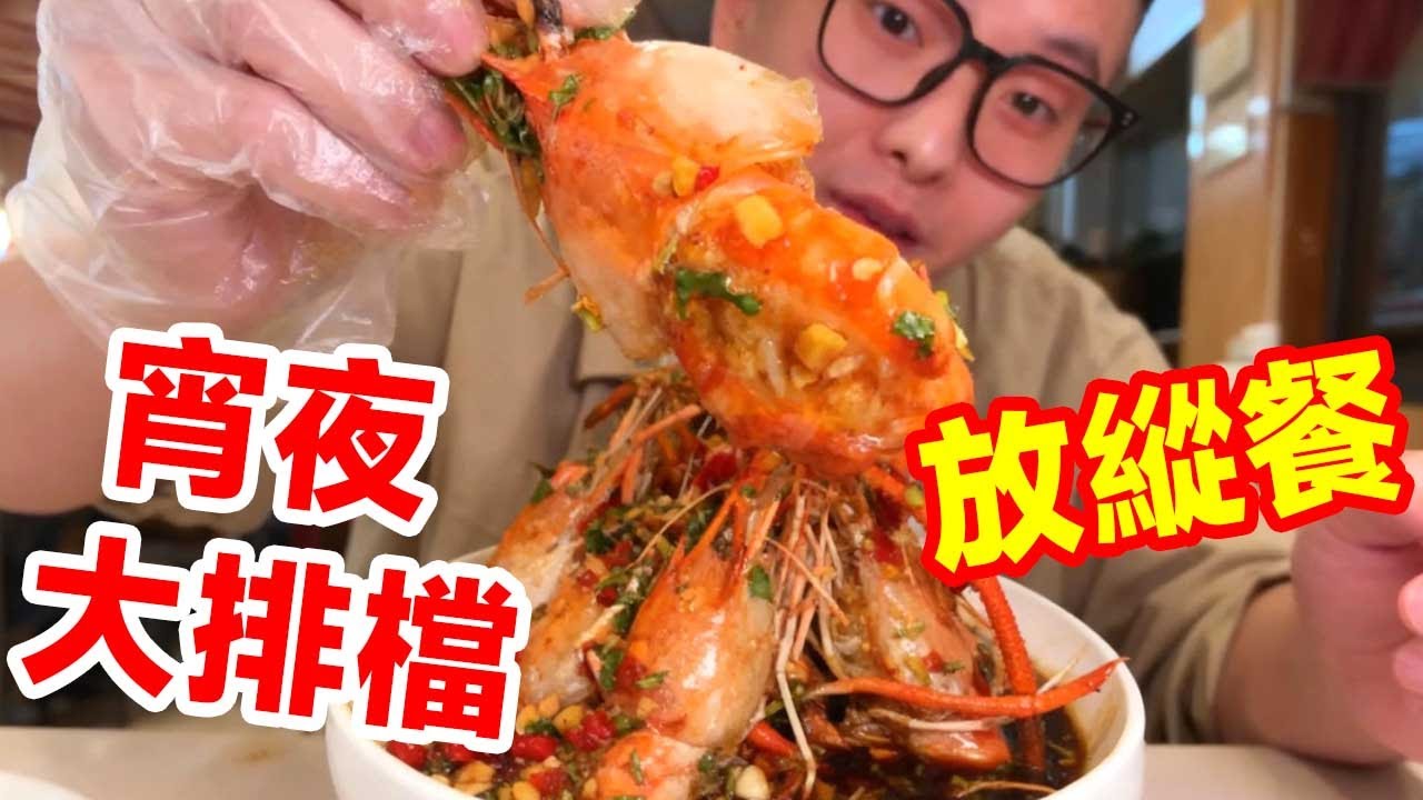 深夜放縱餐在武漢爽吃宵夜大排檔是真的過癮 #food #mukbang #大魏的胃 #吃货推荐官 #delicious