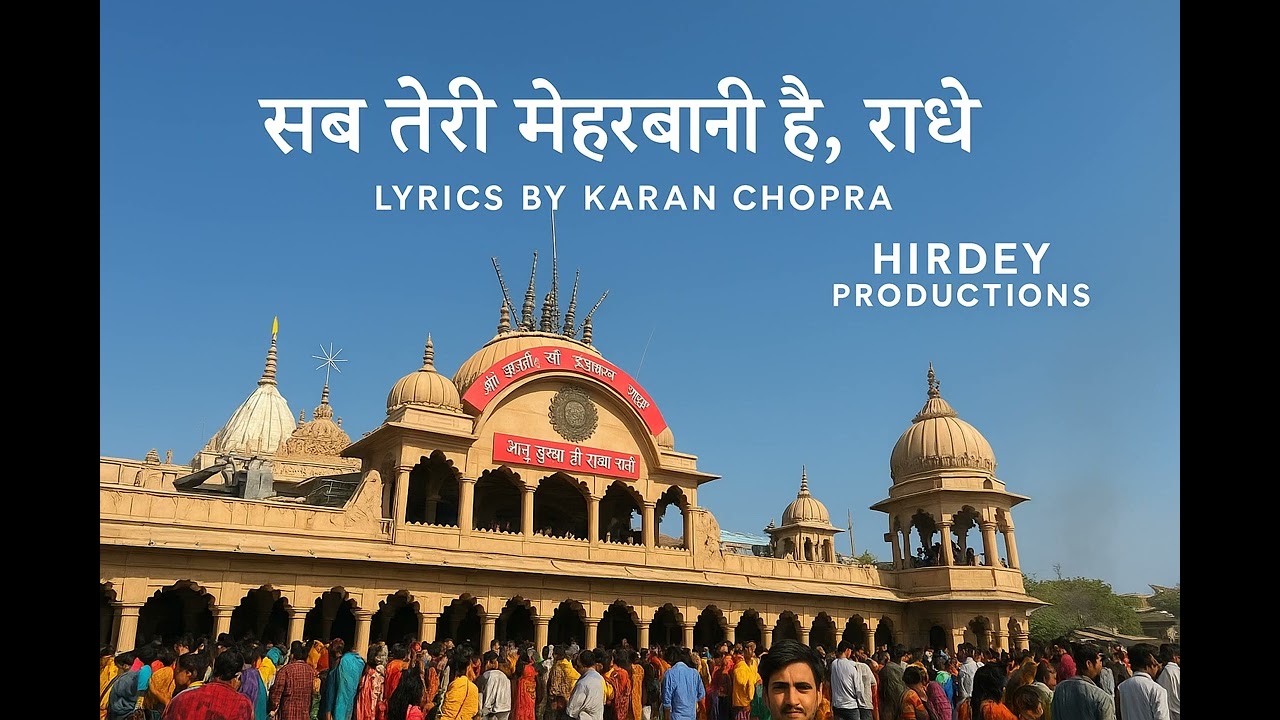 सब तेरी मेहरबानी है, राधे | New Radha Rani Bhajan 2025