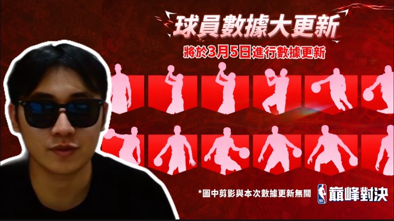 【中文CC字幕】來大談後天3/5的球員數據大更新｜NBA巔峰對決 ｜買電腦找米可