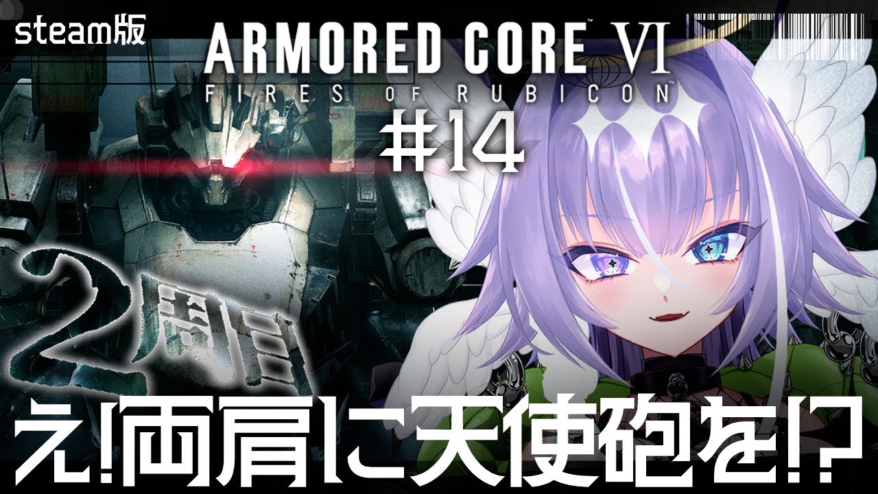 【AC6】2周目ラスト！天使砲？できらぁ！！！【贄-niё-/Vtuber】