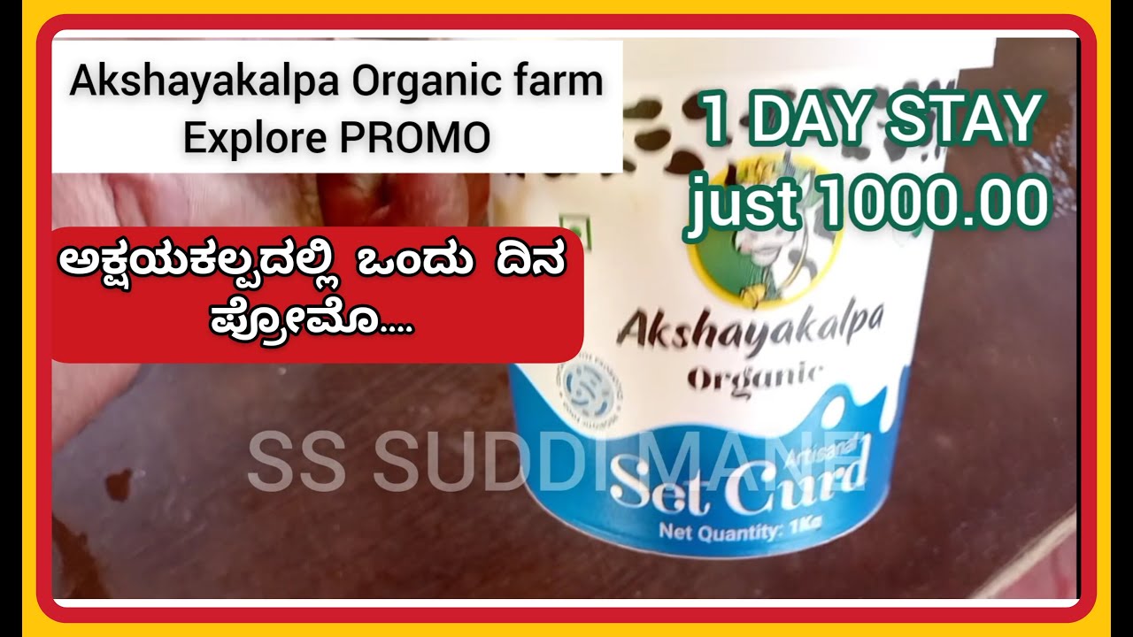 Akshayakalpa Organic Farm Explore Promo | ಸಾವಯವದಲ್ಲಿ ಬೆಳೆದ ಸಸ್ಯರಾಶಿ | ಸಾವಯವ ಕೃಷಿ | Akshayakalpa