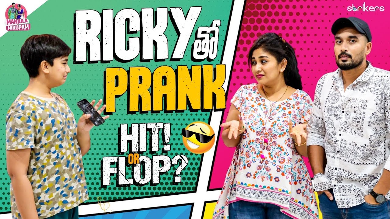 Ricky తో Prank.. Hit or Flop ? || Manjula Nirupam || Strikers
