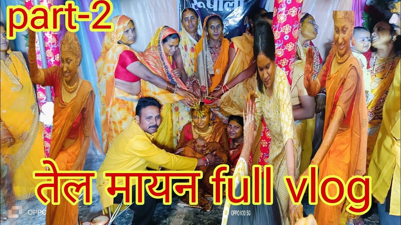 🤗तेल मायन एक साथ दुळहीन के जबरदस्त डांस 💃💃#nehachotusahu #cgdailyvlogs #cgvloger#cgvlogvideo#cgvlog