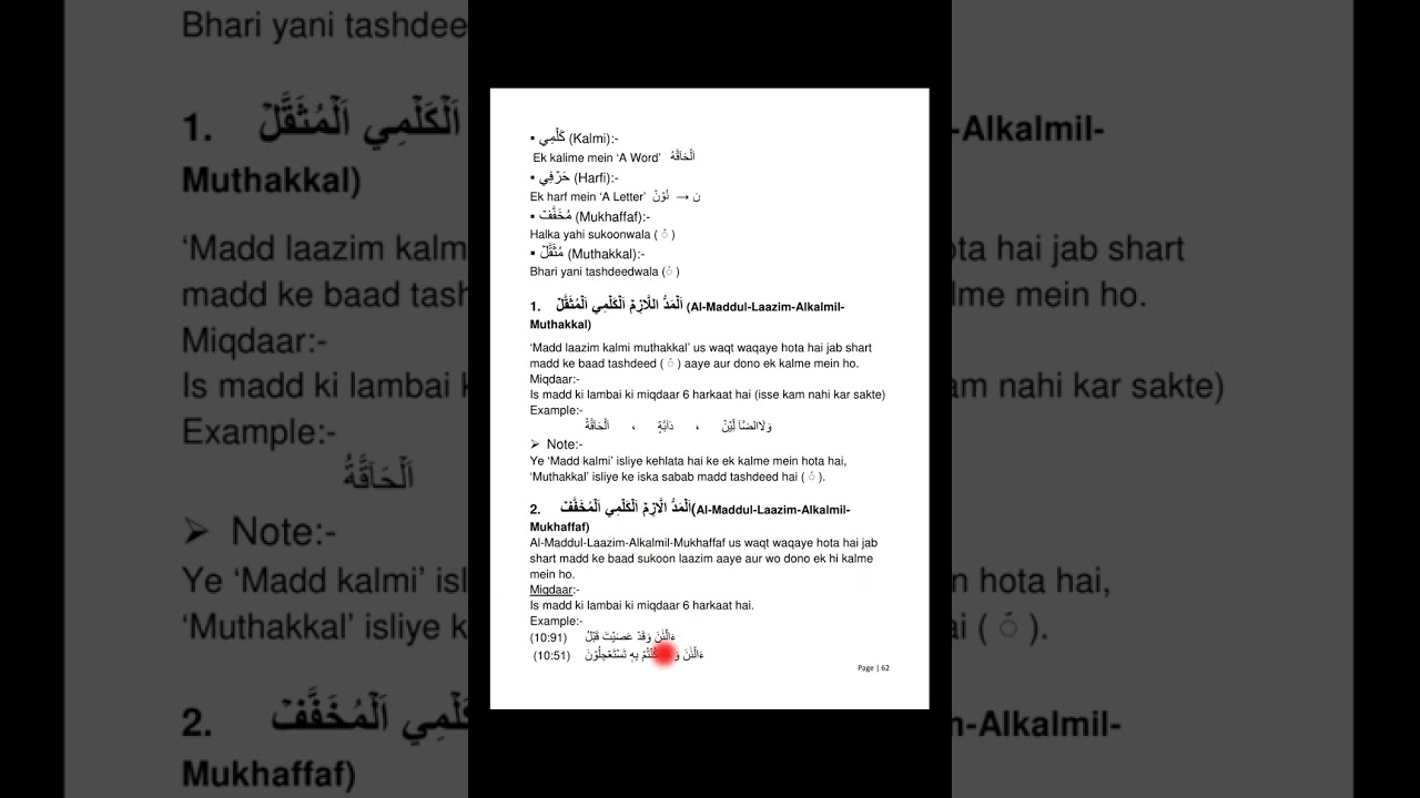 📋𝐓𝐀𝐉𝐖𝐄𝐄𝐃 𝐋𝐄𝐕𝐄𝐋 #𝟎𝟏 ((AL-MADD AL-LAAZIM & IT'S TYPES)) 𝐃𝐀𝐘:WEDNESDAY   𝐃𝐀𝐓𝐄: 13-02-2026