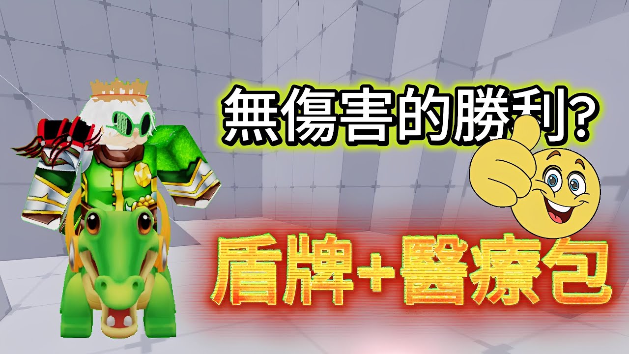 roblox 競爭者 挑戰 無傷害獲勝 #roblox競爭者 #競爭者 #綠貓