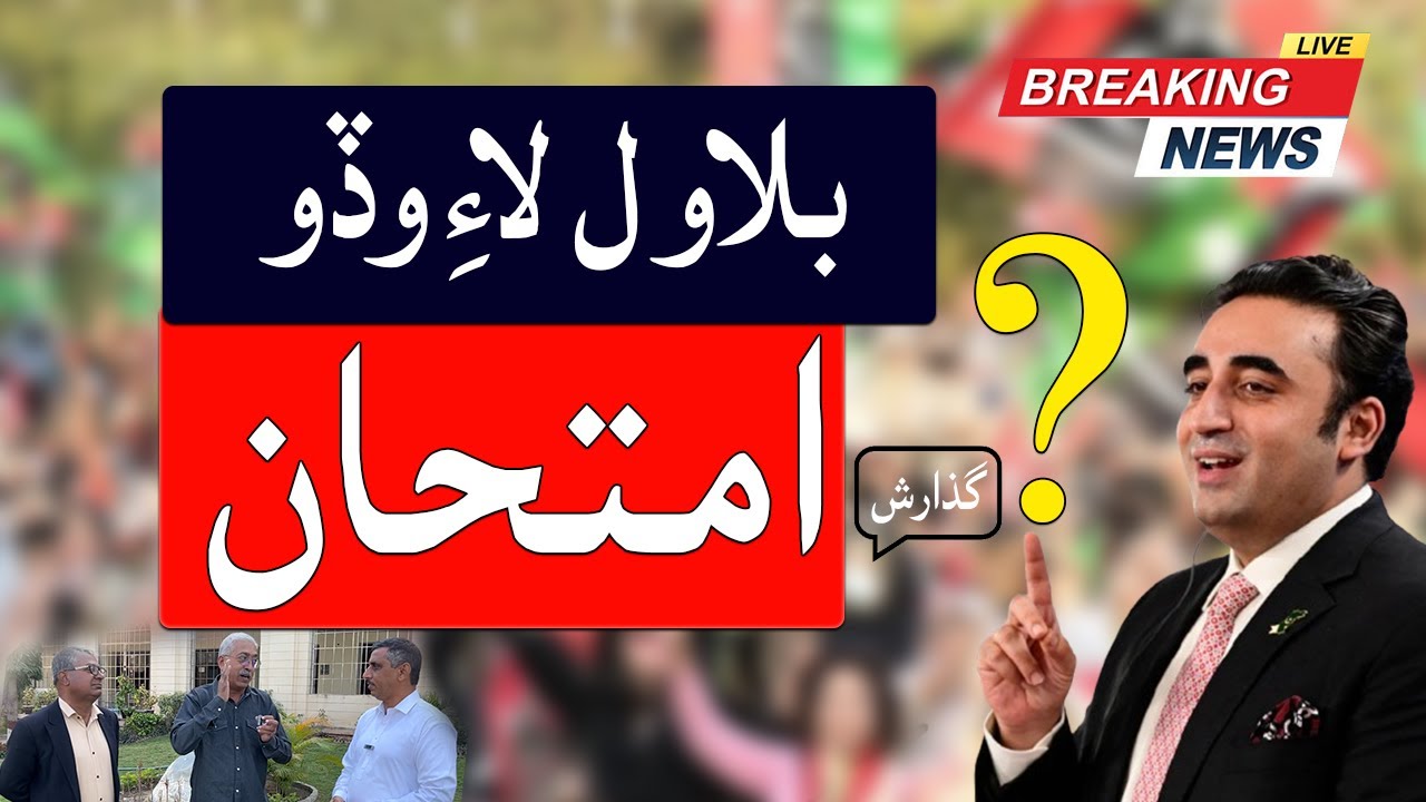 A Test for Bilawal Bhutto | Arbab Chandio’s Interesting Remarks | Sindh Politics