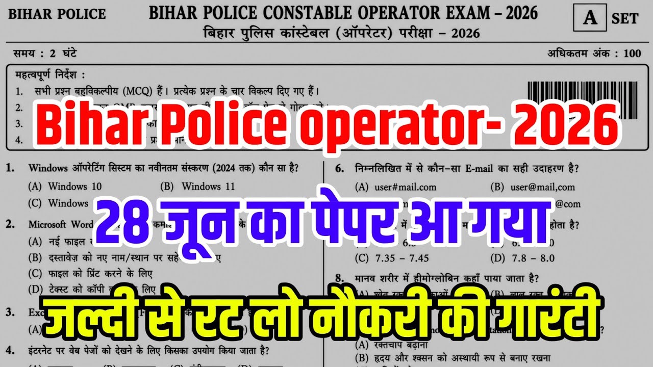 bihar police constable operator 28 june 2026 ka real peper | bihar police Operator 28 June peper 