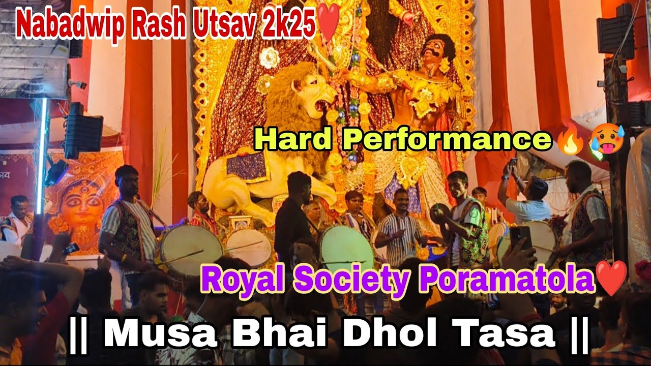 🔥Musa Bhai Dhol Tasa🔥 || Played Sanso ki Mala pe Song🥵🔥 || Nabadwip Rash Utsav 2k25 ❤️ || 