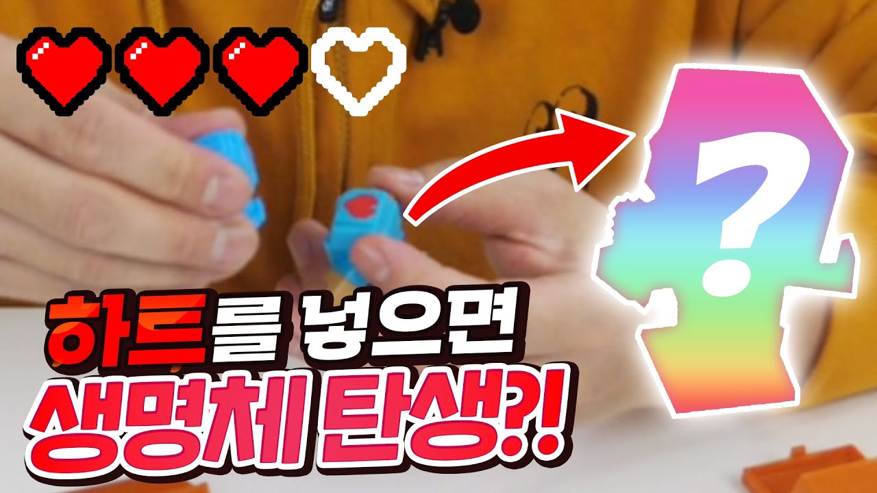 마인크래프트 하트로 살아나는 신기한 장난감! 이 하트에 숨겨진 비밀은? - 트레져 X 마인크래프트 장난감 리뷰 - 겜브링(GGAMBRING)