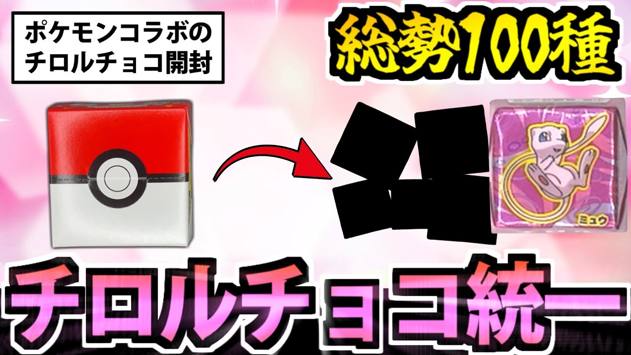 【ポケモンSV】チロルチョコから出現したポケモン6匹でランクマッチに挑んでみたｗｗｗ