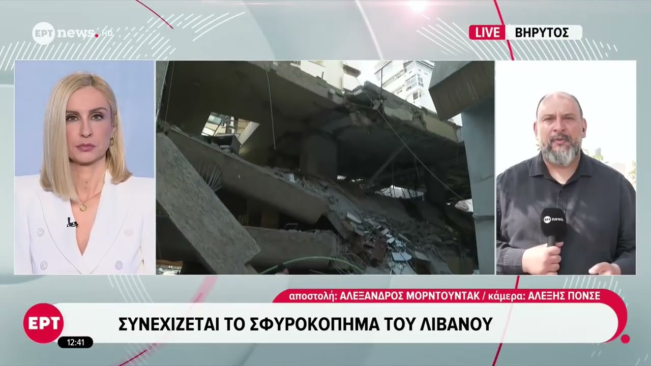 Το ΕΡΤnews στην Βηρυτό: Συνεχίζεται το σφυροκόπημα του Λιβάνου