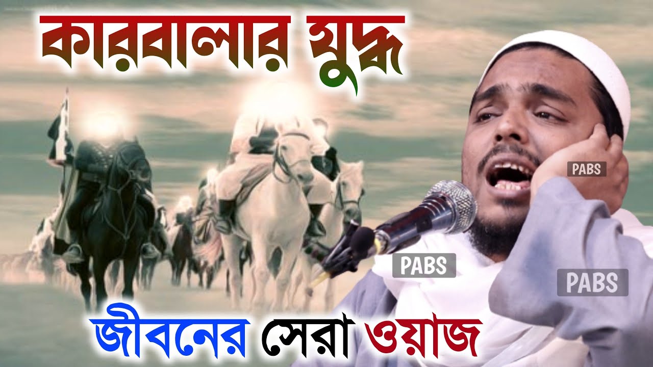 ইমামে হোসাইন রাঃ ও কারবালার যুদ্ধের ঘটনা, পীরজাদা আব্বাস সিদ্দিকী, Pirzada Abbas Siddique