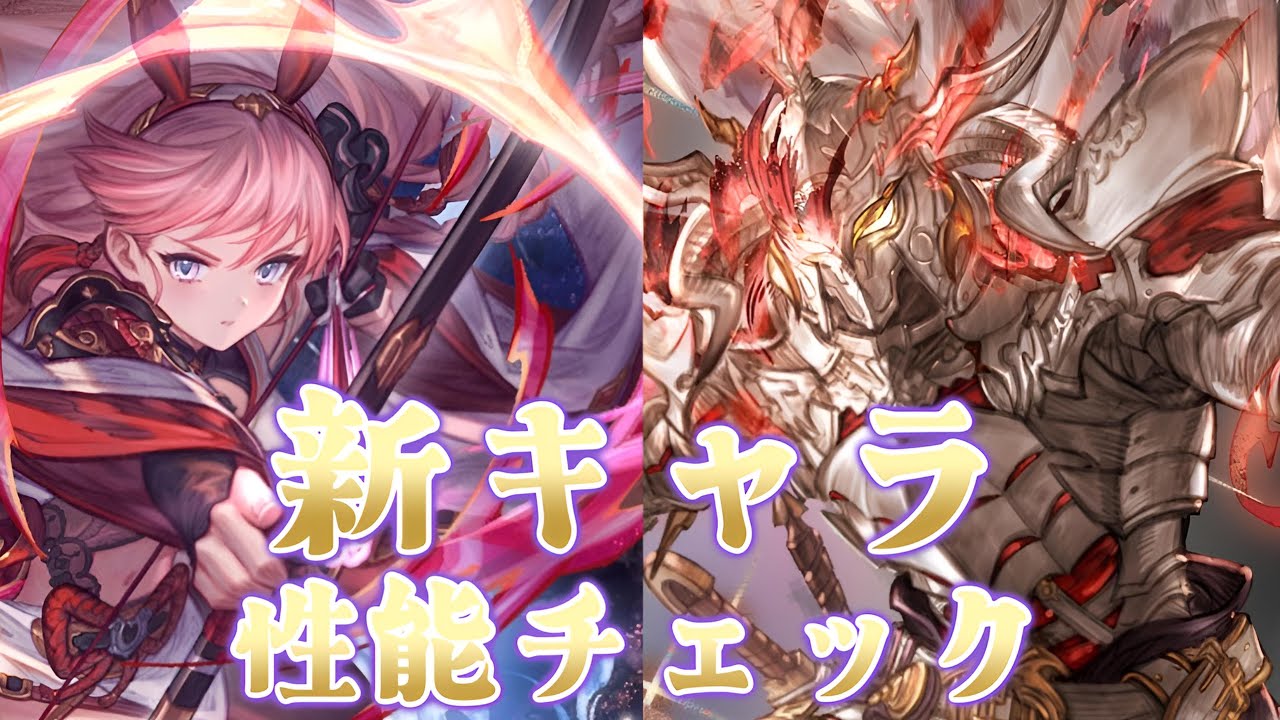 【グラブル】#214  大晦日の新キャラ登場！ヴェルサシアに干支キャラなど注目度高めなレジェフェスだ！！【グラブルLive】