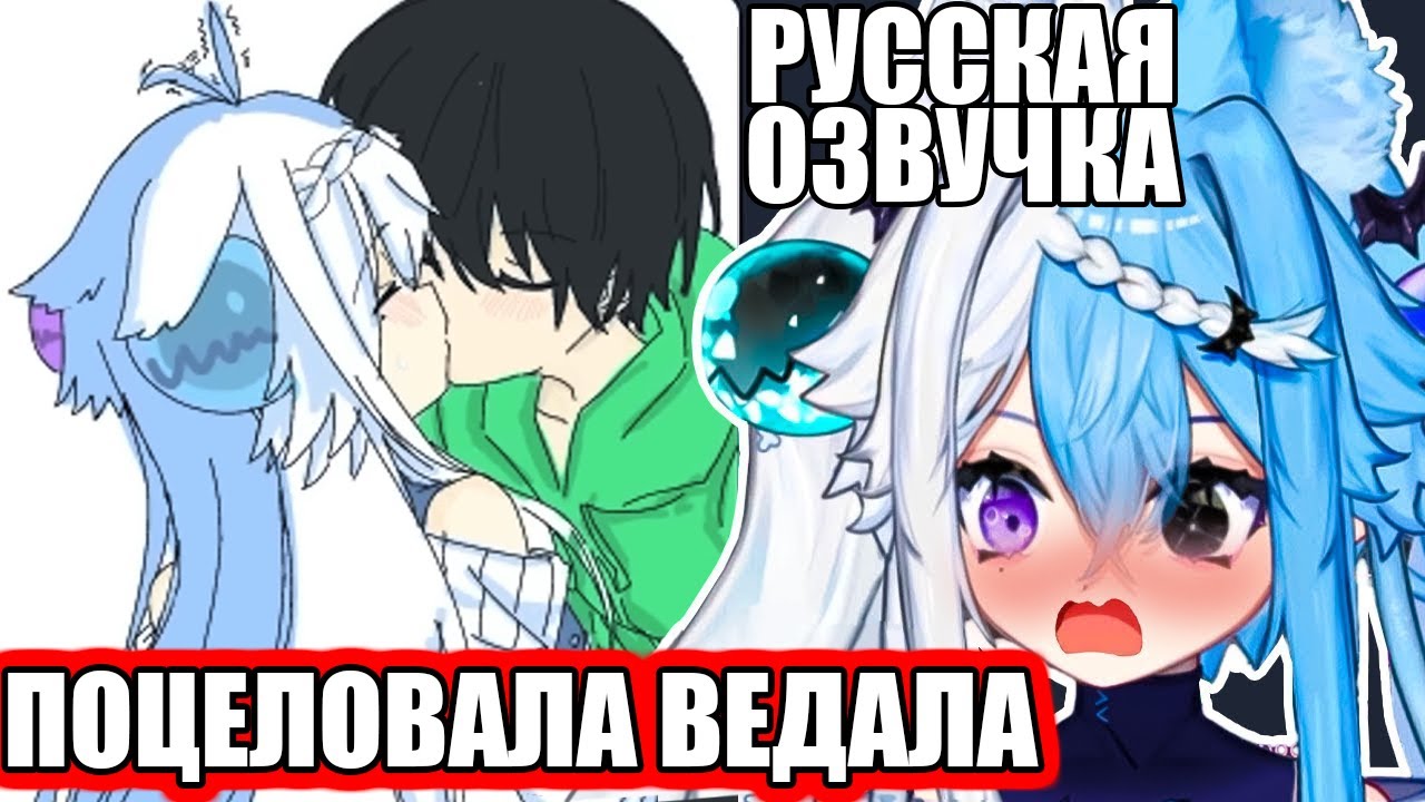 Aquwa снится поцелуй с Vedal