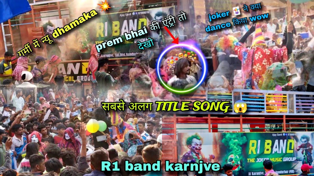 गर्मी में न्यू dhamaka 💥 TITLE SONG 😱 सबसे अलग है  R1 band karnjve 😱 new dhamaka joker music 🎶  2024