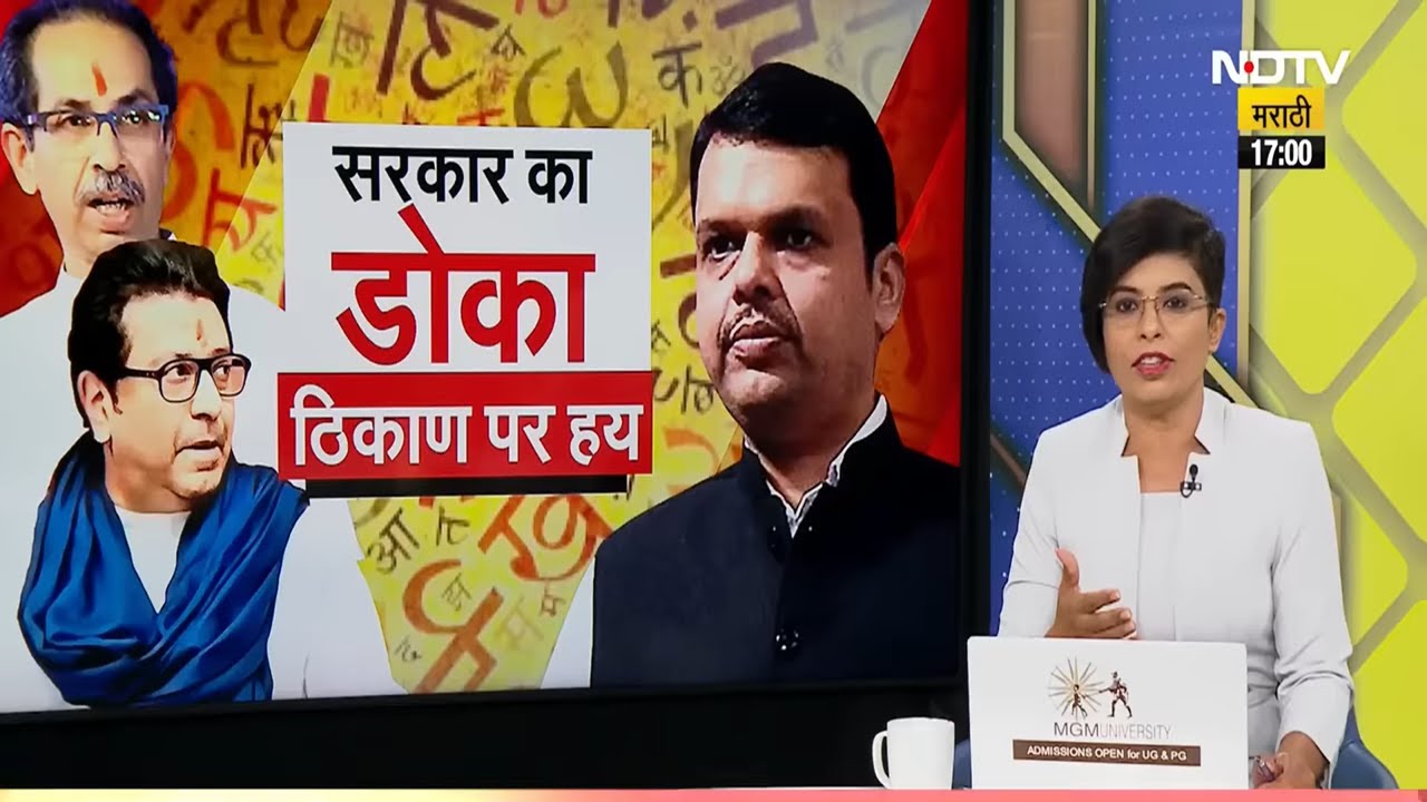 Hindi Imposition | हिंदी सक्तीमागे सरकारची माय मरो मावशी जगो ची भूमिका? | करेक्ट कार्यक्रम | NDTV