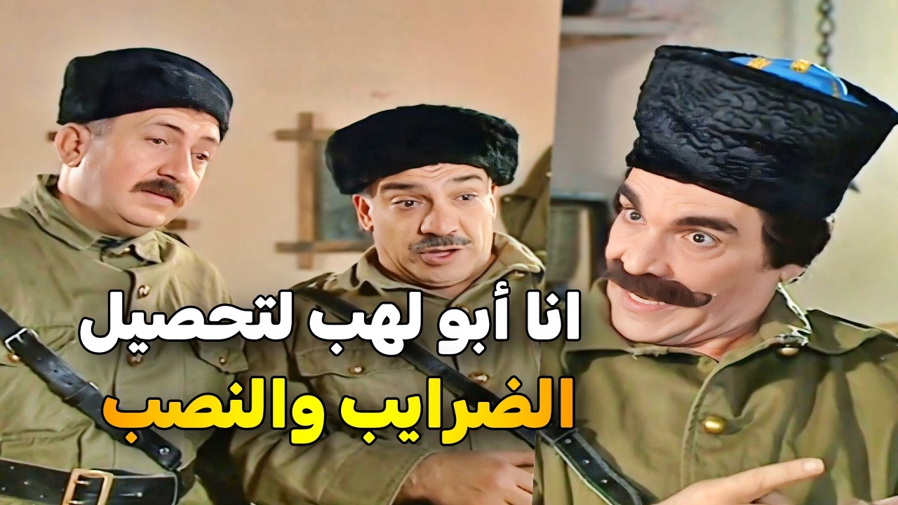 اجمل حلقات مرايا _ رئيس مخفر ولا زعيم عصابة .. عم يتبلى على التجارة وينهب منهم اموالهم 😱