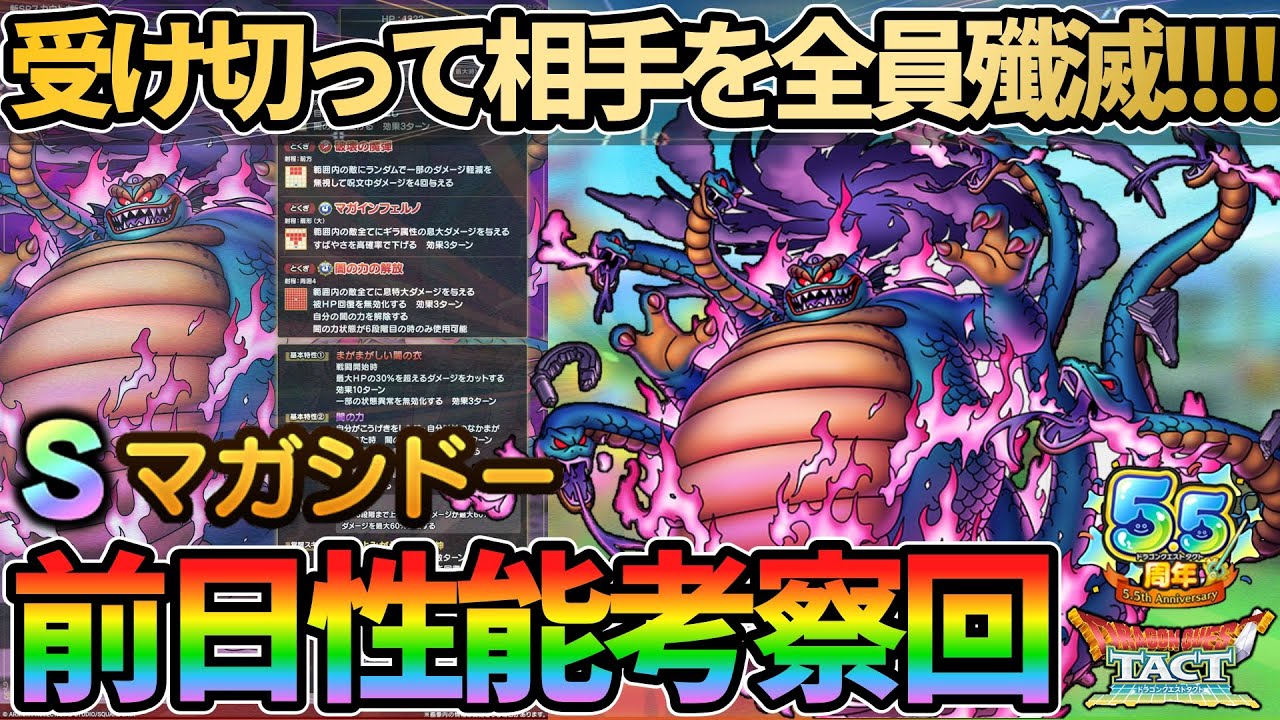 【ドラクエタクト】ヤケクソ超射程には夢がある!!マガシドー性能考察!!