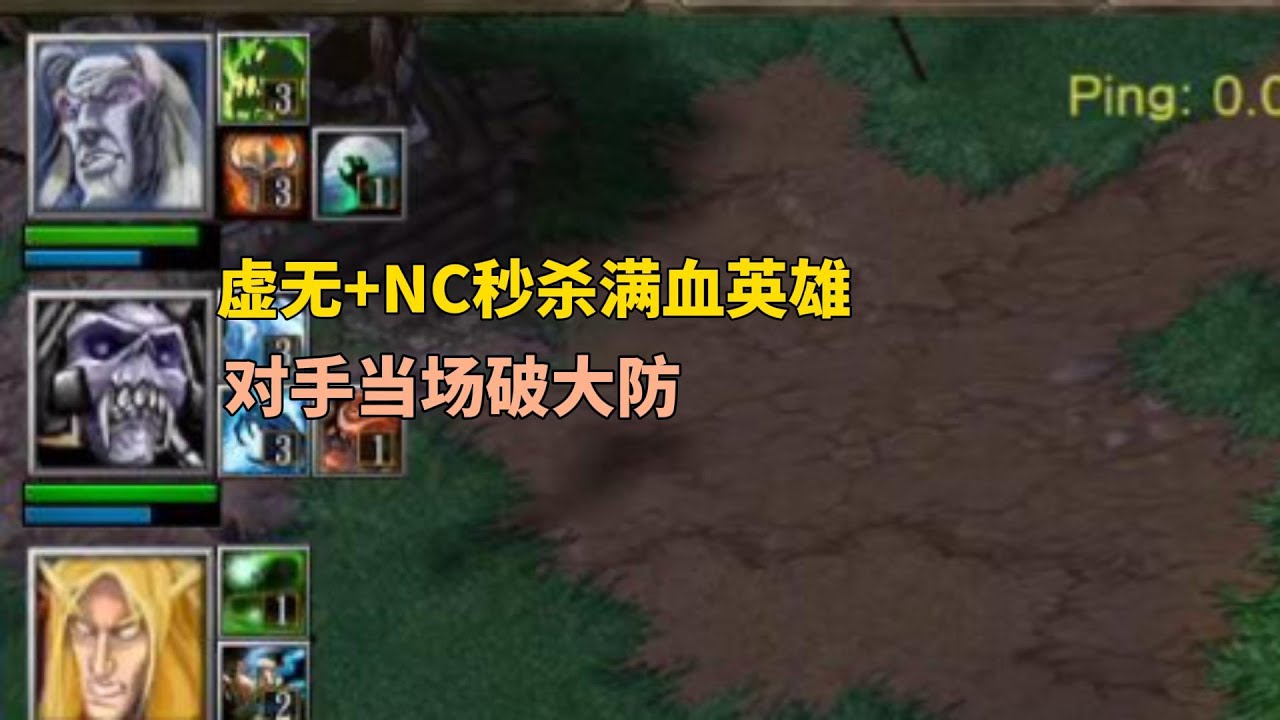 亡灵3发血法师，虚无NC秒杀满血英雄，对手当场破防！魔兽争霸3