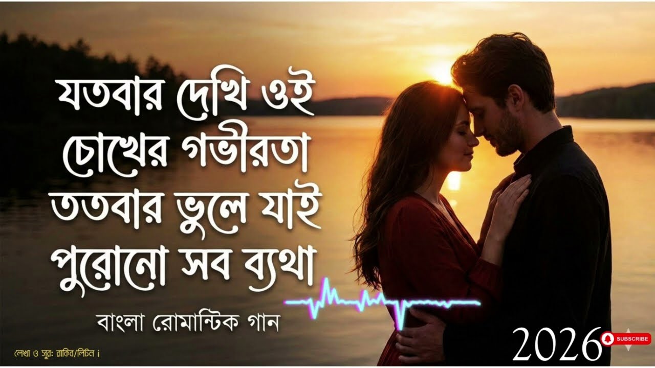 Joto bar Dekhi tomar oi chokar givirota bangla romantic song #song #music #songwriterbd #viral