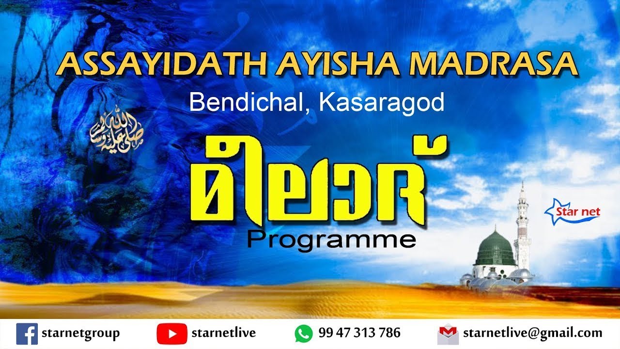 Bendichal Assayyidath Ayisha Madrasa Meelad Program Day 1