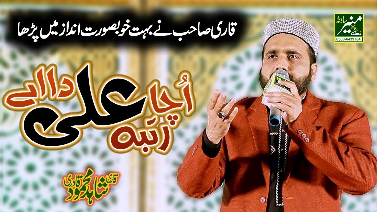 New Manqabat Mola Ali 2026 - Ucha Rutba Ali Da Ay - Qari Shahid Mahmood Qadri shadat e mola ali