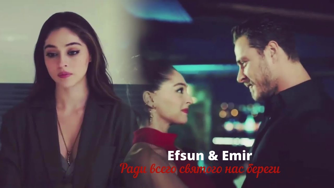 🇺🇦 Efsun💕Emir  Нас береги