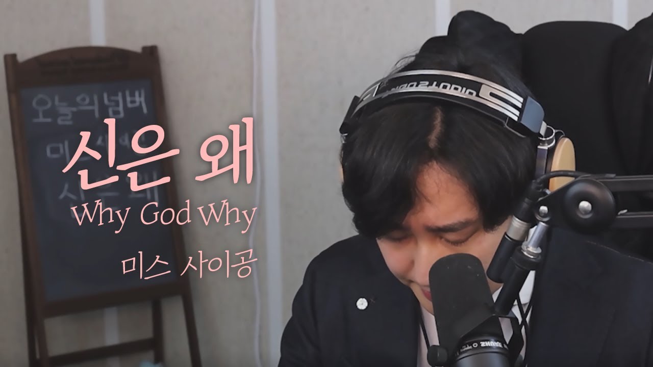 [가습기 뮤지컬 Live🎤] 신은 왜 │ 뮤지컬 '미스사이공'