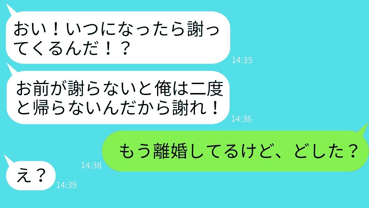 亭主関白の夫を1年ガチ無視したら…突然届いた怒りのLINEに私が返した一言