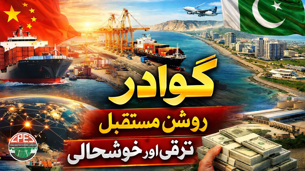China-Pakistan's Gwadar Plan: What's Really Happening? | Gwadar CPEC