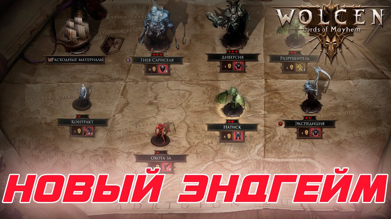 Wolcen - Обзор нового Эндгейм контента ARPG игры и Глобального дополнения