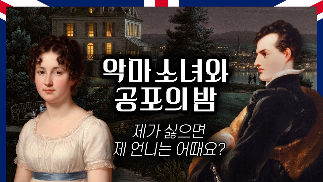 호숫가 저택의 악몽! 지금까지도 전해지는 섬뜩한 이야기