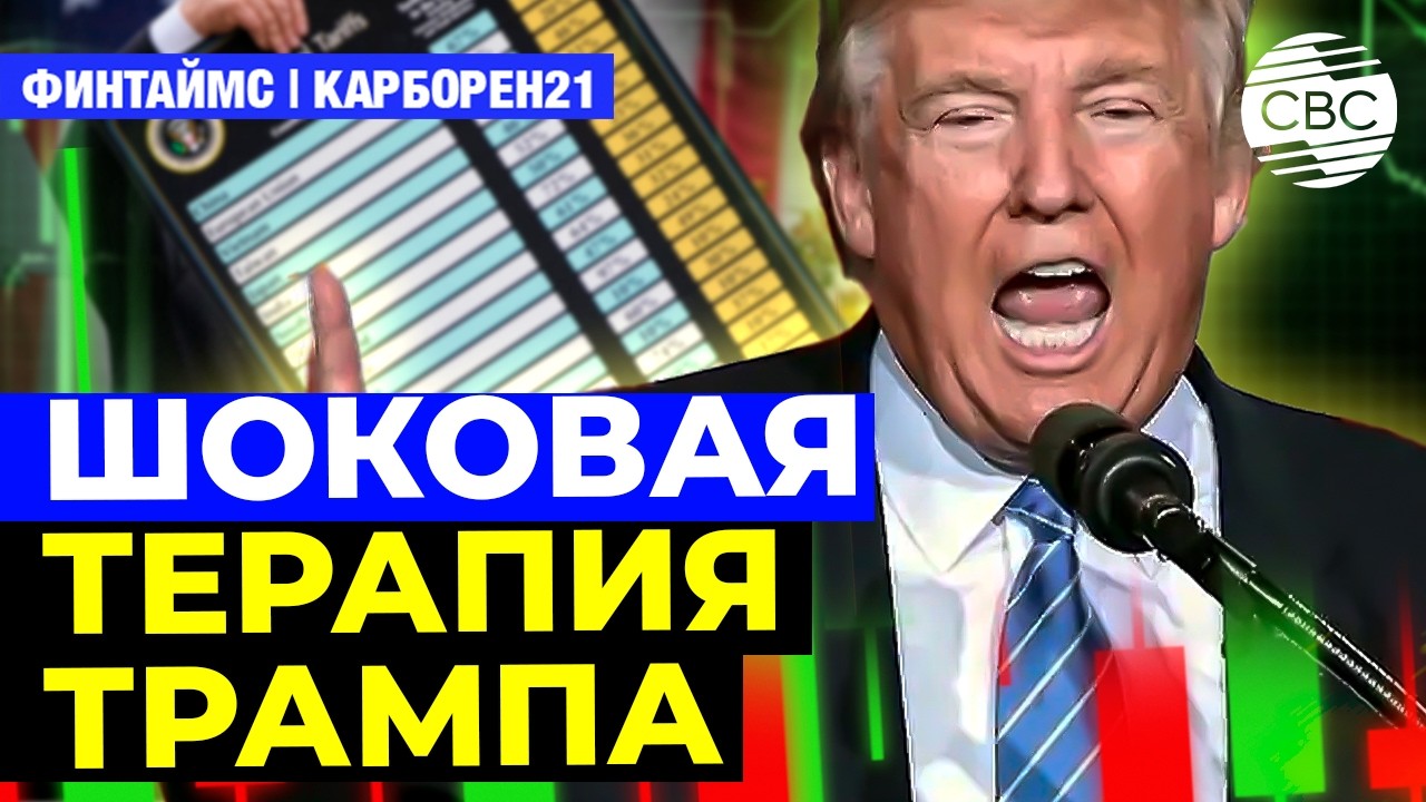 Пошлины меняют экономику США