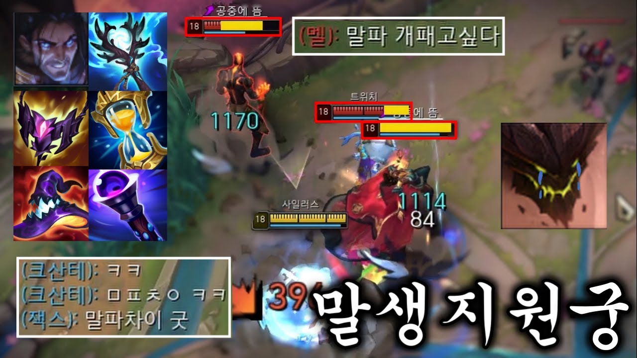 무지성 말파이트 궁 뺏기 원툴 초극딜 감전 사일러스 등장 상대팀 뒷라인? 즉시 삭제 