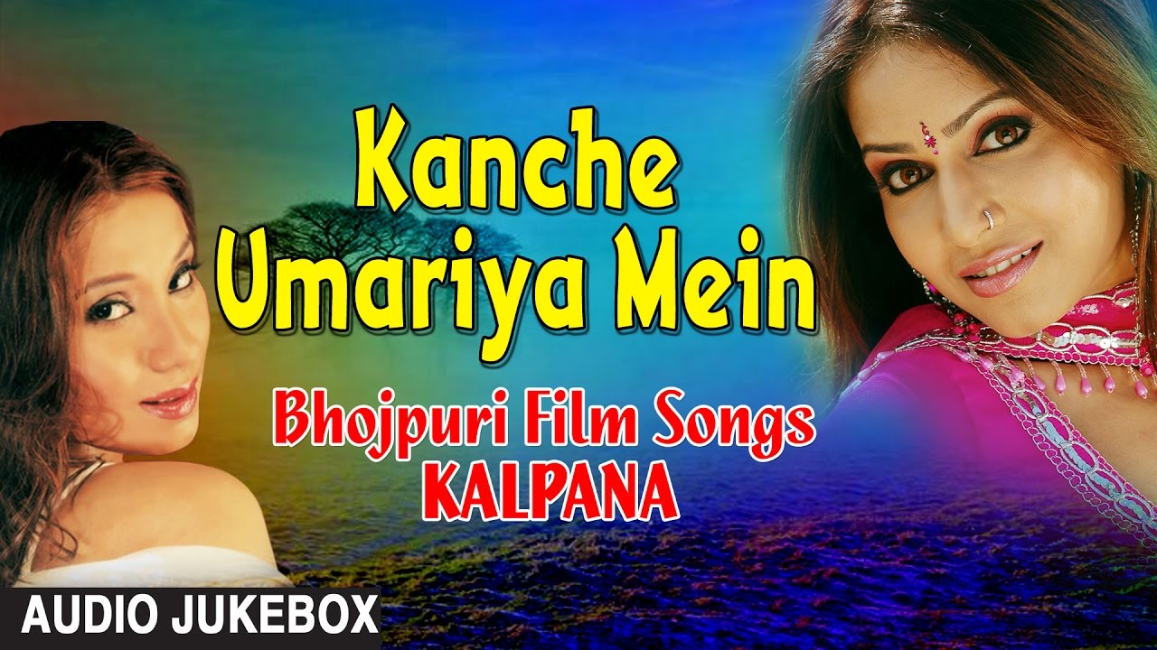 KANCHE UMARIYA MEIN | BHOJPURI FILM SONGS AUDIO JUKEBOX | SINGER - KALPANA, INDU SONALI, RIMLI