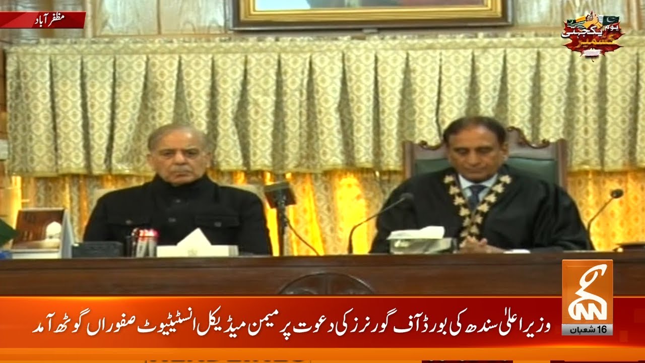 🔴 LIVE: Solidity with Kashmir, PM Shehbaz Sharif Address to the Ceremony | GNN