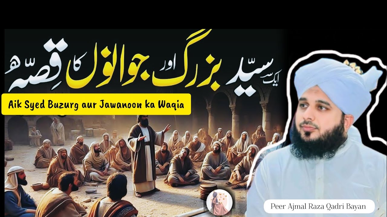 Aik Syed Buzurg aur Jawanoon ka Waqia | Ajmal Raza Qadri Bayan