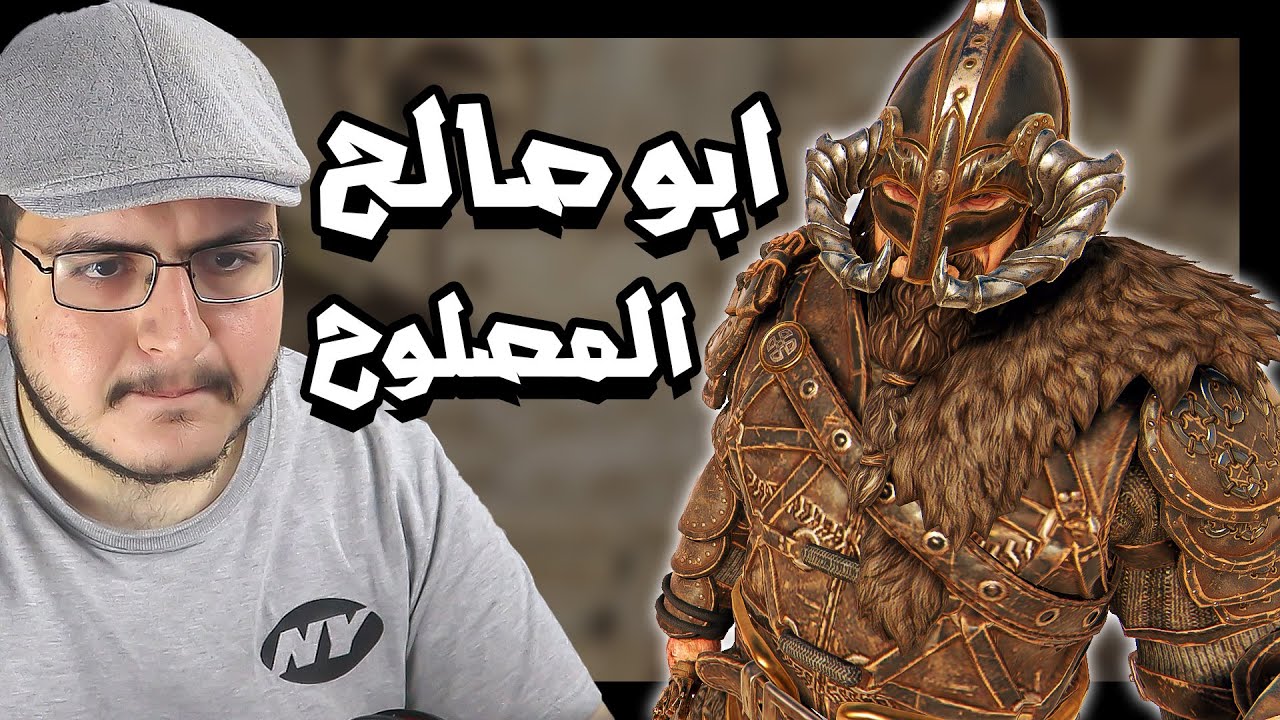 فور اونر | ولو شالو منك السيف بو صالح رح نجلدهم بالدرع | For Honor