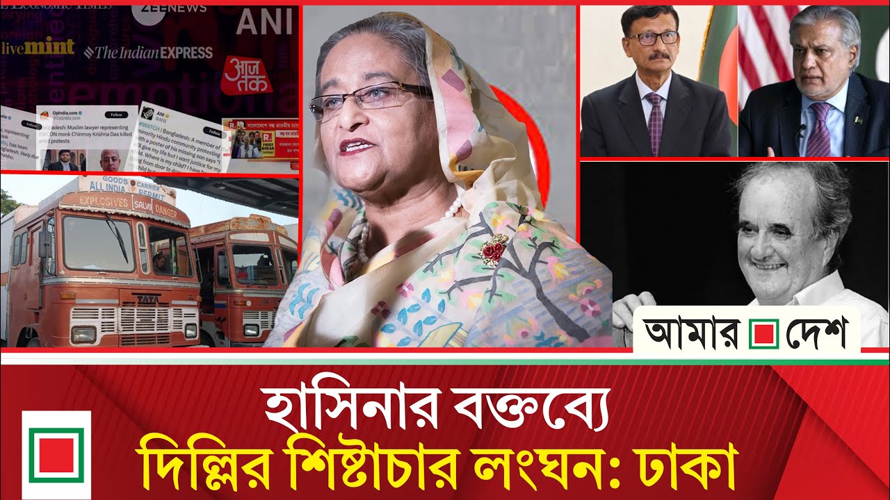 টপ নিউজ: ক্রিকেট নিয়ে টানাপোড়েনের মধ্যে তৌহিদ-ইসহাক দার ফোনালাপ | Amar Desh