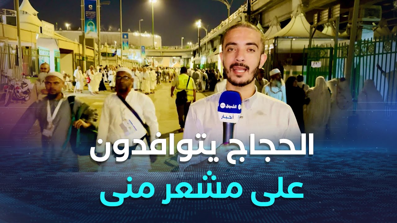 ضيوف الرحمن يتوافدون على مشعر منى لرمي جمرة العقبة