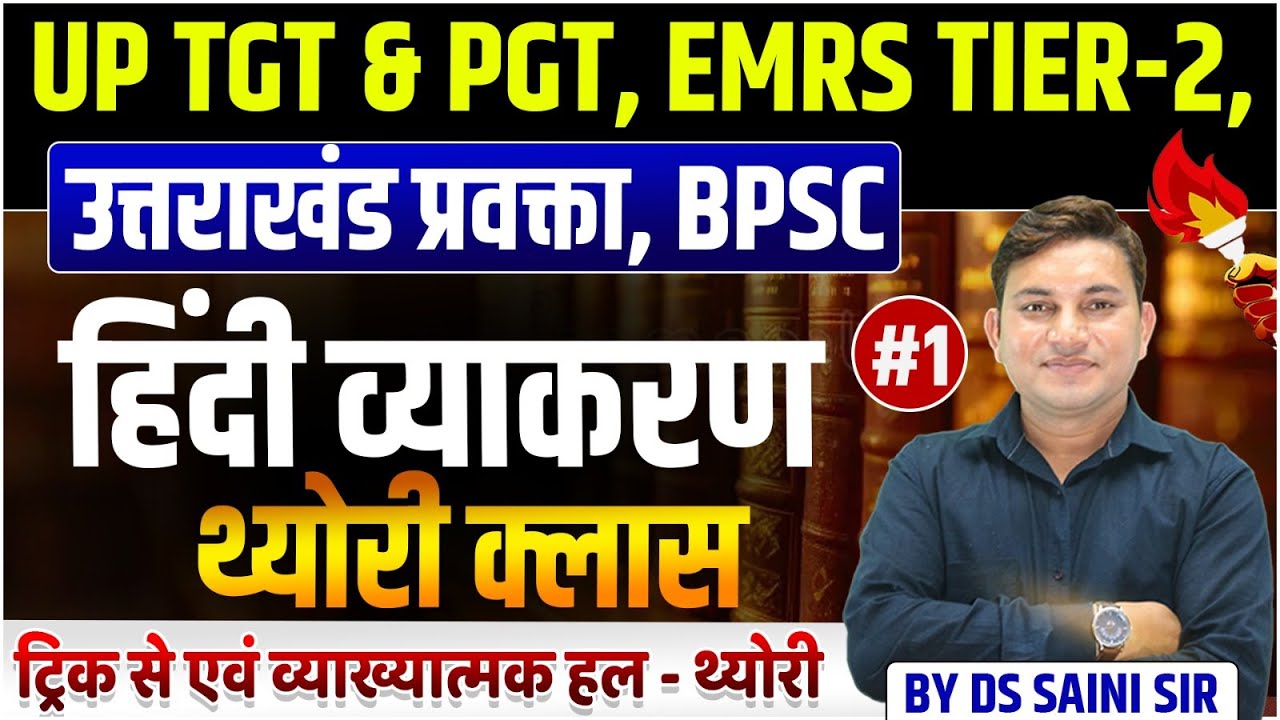 दीर्घ स्वर संधि-01|| by ds saini sir