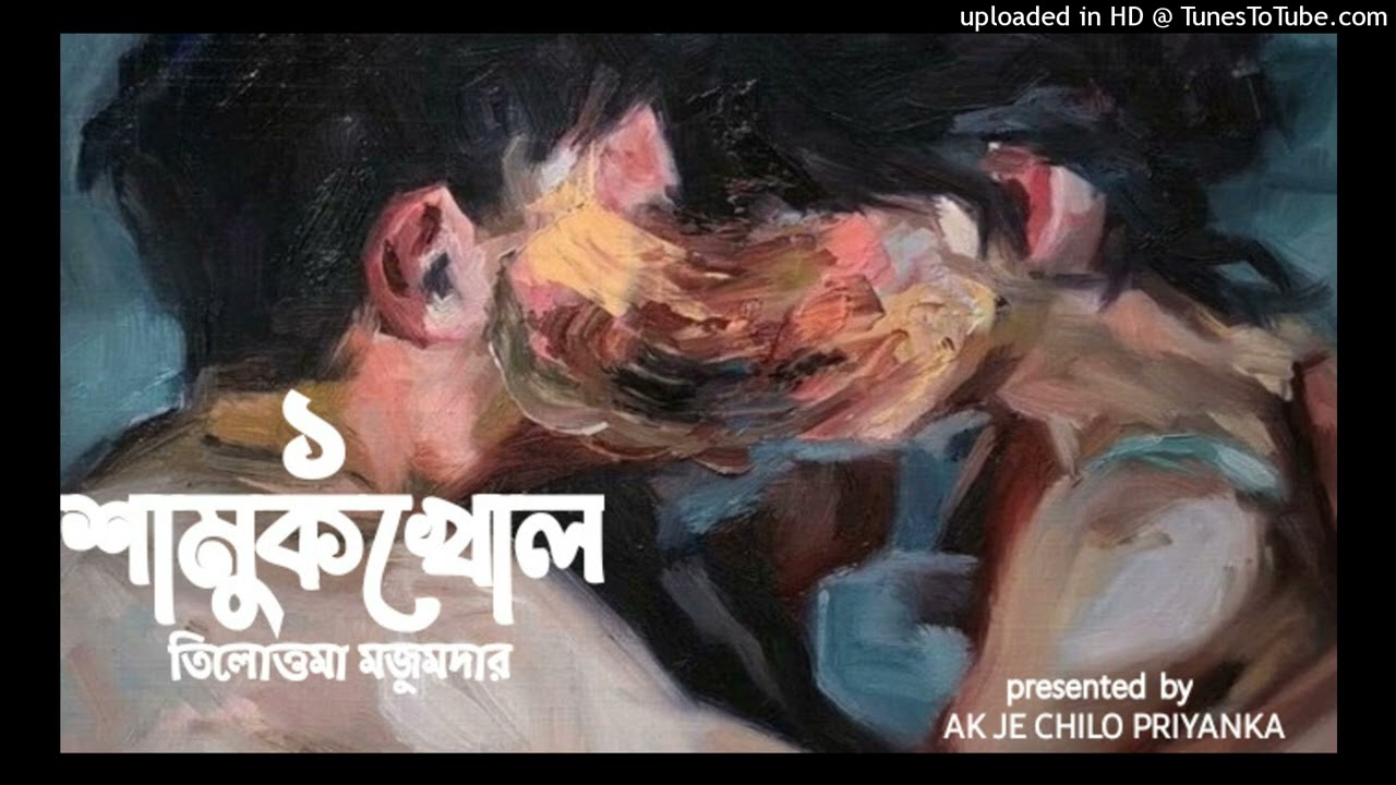(Praptoboyoshko vasha achey..use headphones) Shamukhol - Part 1 - Bengali  audio story
