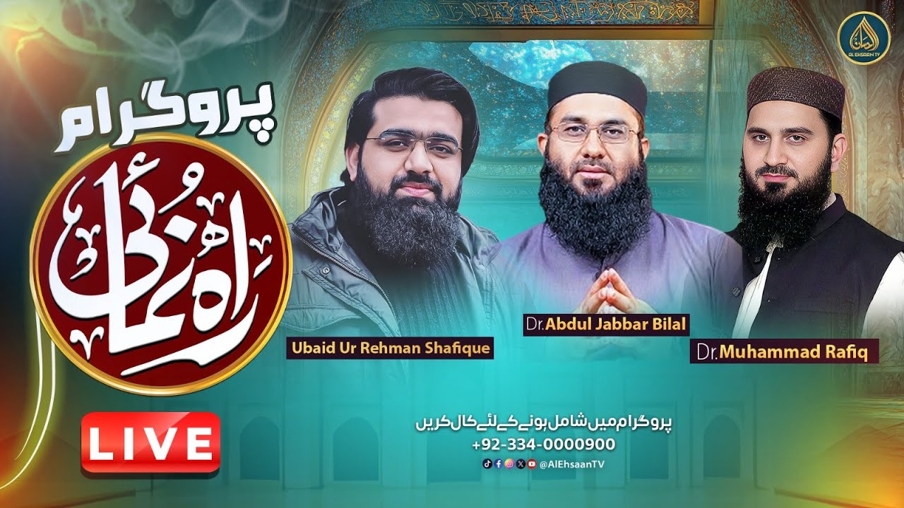 Live Program "Rahnumai | Live Islamic Guidance Show | Spiritual & Social Solution