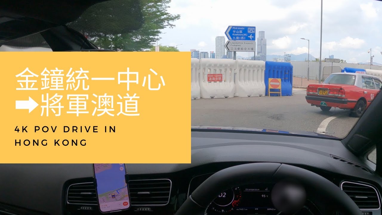 【4K POV Drive】金鐘統一中心-將軍澳道｜United Centre - Tseung Kwan O Road｜4K Driving in Hong Kong｜VW Golf R 7.5