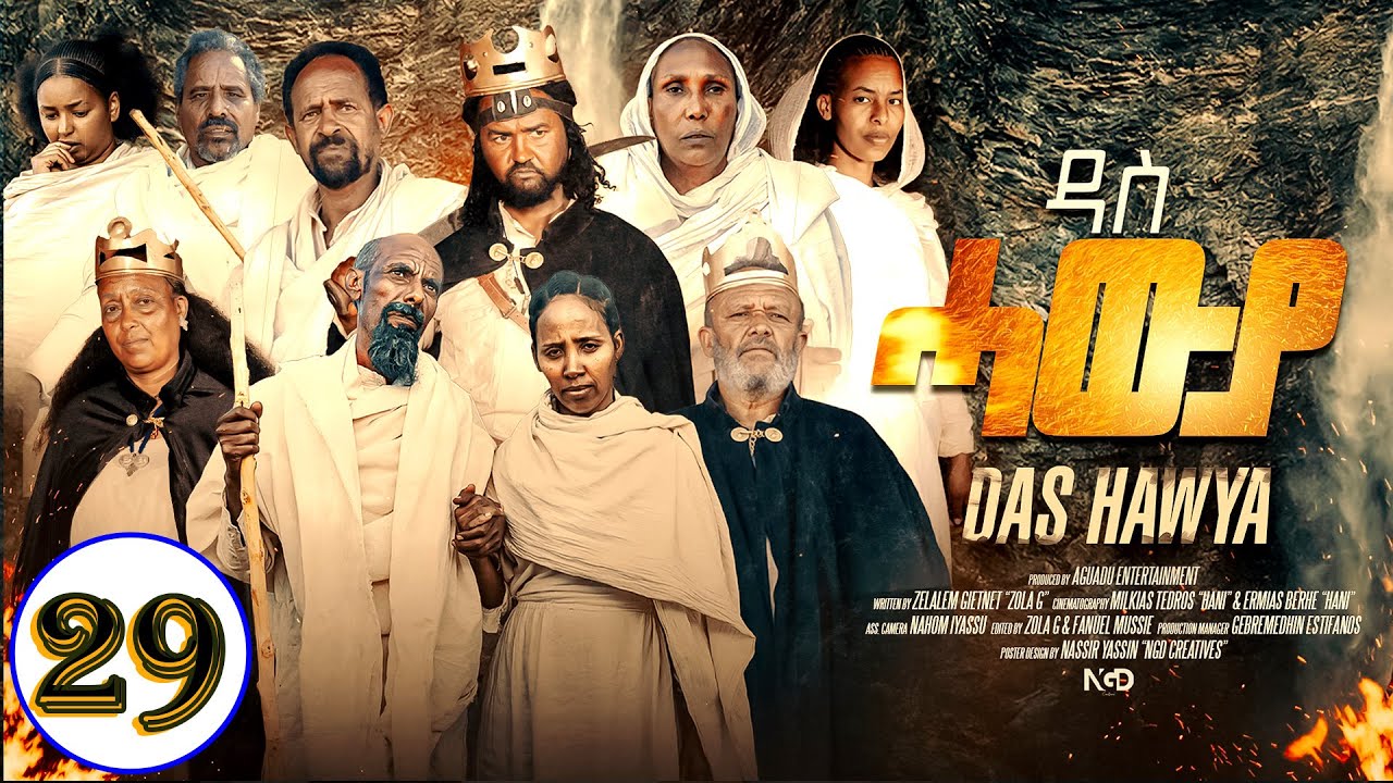 Aguadu - Das Hawya - ዳስ ሓውያ - New Eritrean Serie Movie 2024 By Zola G - Part 29 - 29 ክፋል
